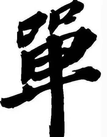 单(Shàn)姓的起源